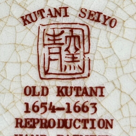 Hand Painted Floral Scalloped Plate Red Green Accents 1657-1667 Old Kutani Style - Picture 8 of 12